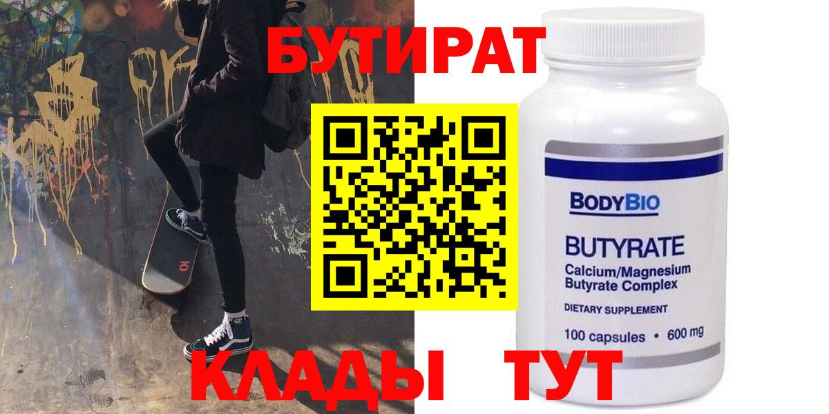БУТИРАТ оксана  Вход с VPN  Саки 