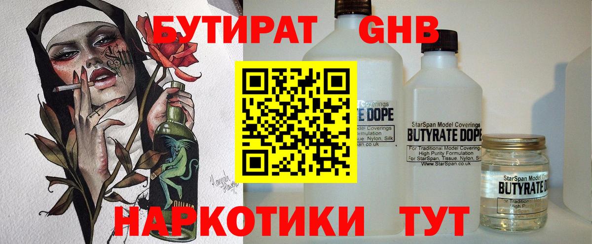 БУТИРАТ вода Саки