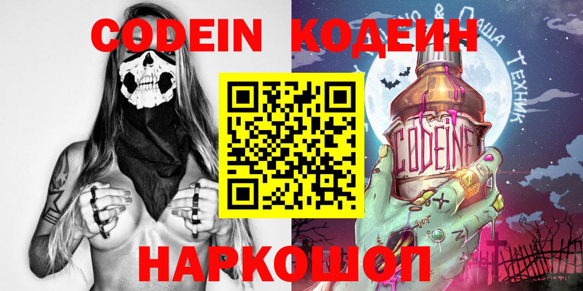 Саки  Кодеин напиток Lean (лин)  Кодеин Purple Drank  Вход с VPN 