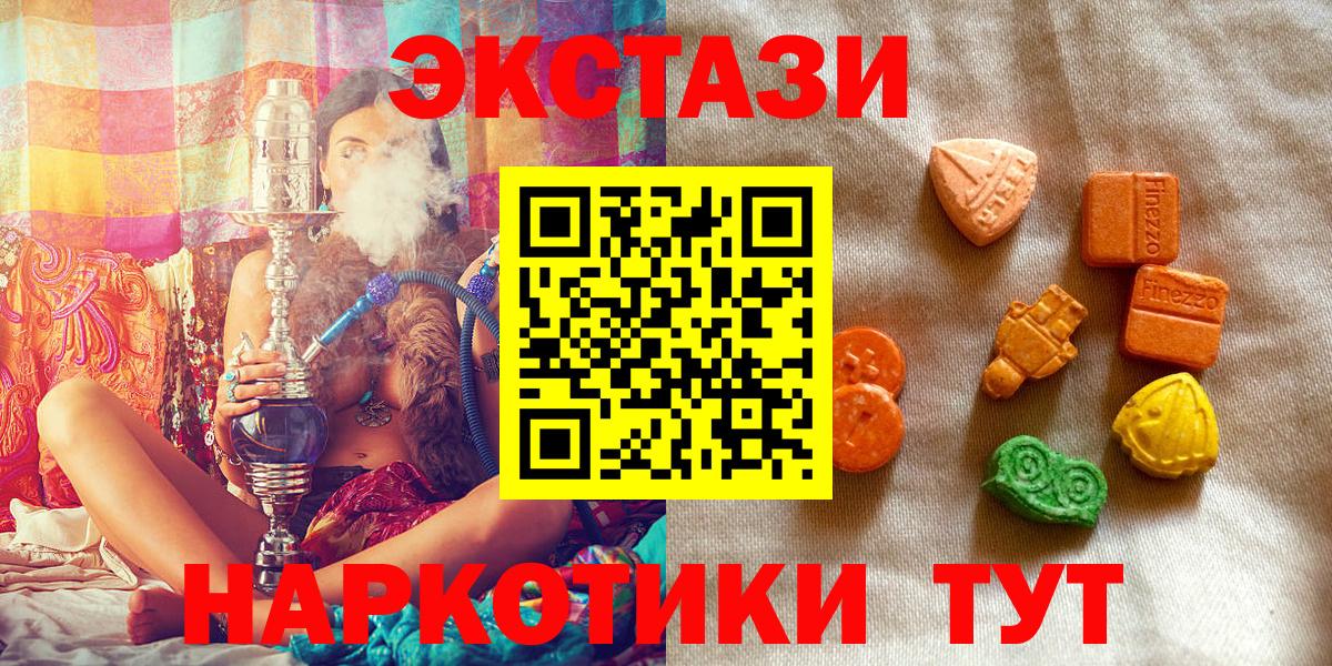 Экстази  ЭКСТАЗИ таблы  Вход с VPN  Экстази TESLA  Саки 