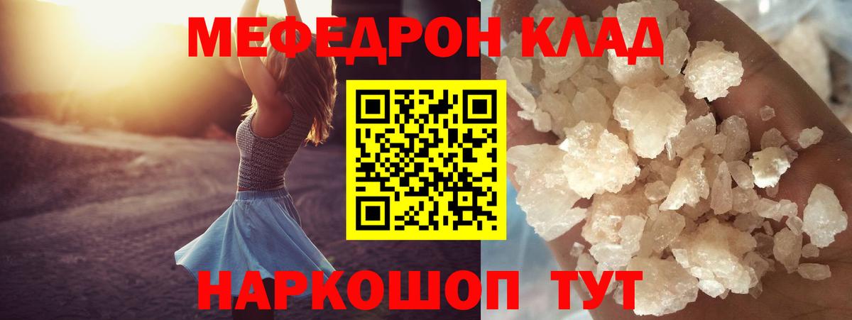 Мефедрон  МЕФ мяу мяу  Вход с VPN  Саки  Меф  OMG онион  Меф кристаллы 