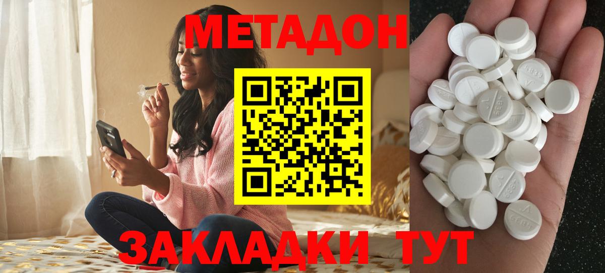 МЕТАДОН кристалл  Вход с VPN  Саки  МЕТАДОН VHQ 